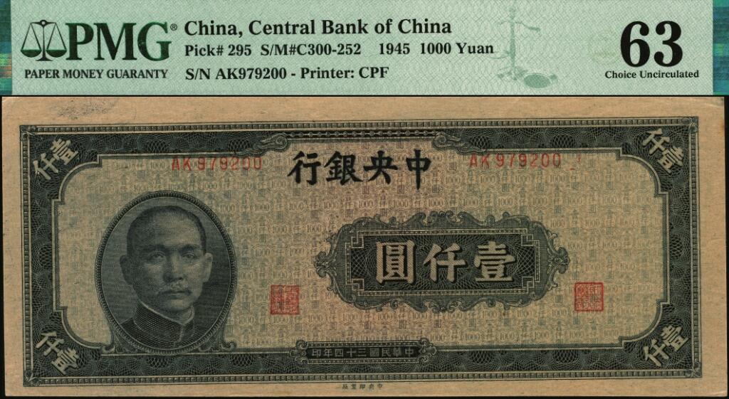 宜和2025年夏季拍卖会——红桥往事 民国三十四年（1945年）中央银行中央版一组2枚，其中：①Pick#295 蓝黑色壹仟圆，PMG 63；②Pick#293 蓝色壹仟圆，PMG 58