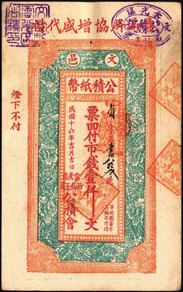 宜和2025年夏季拍卖会——红桥往事