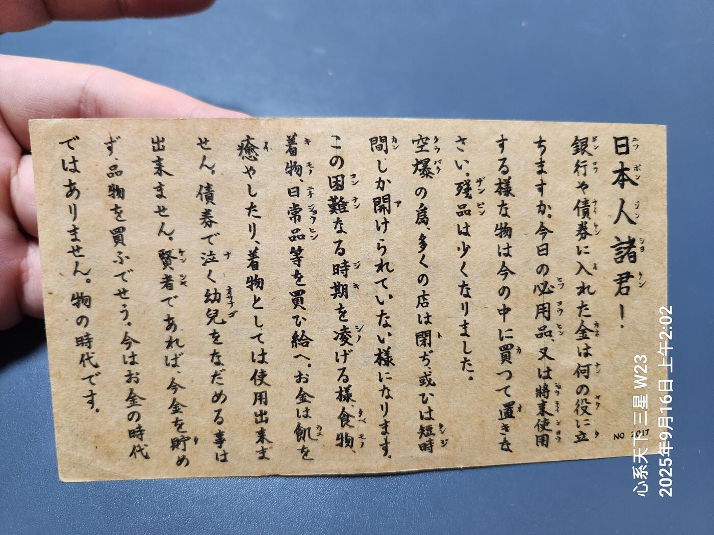 9月17号晚上8点 外国纸币自动截拍第30场 二战期间美军对日劝降传单战略空飘单 日本银行券10元 极美品原票