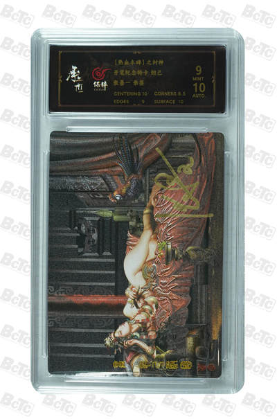 阳大大卡牌拍卖第72期（持续收拍品，周五晚上九点截拍，进群福利早知道） - 【亲签卡】承匠 张墨一 热血丰碑封神 妲己