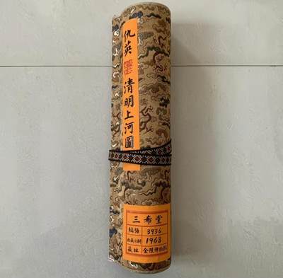 名家卷轴字画专场 - 手卷画仇英版《清明上河图》 尺寸:全长340*30/cm