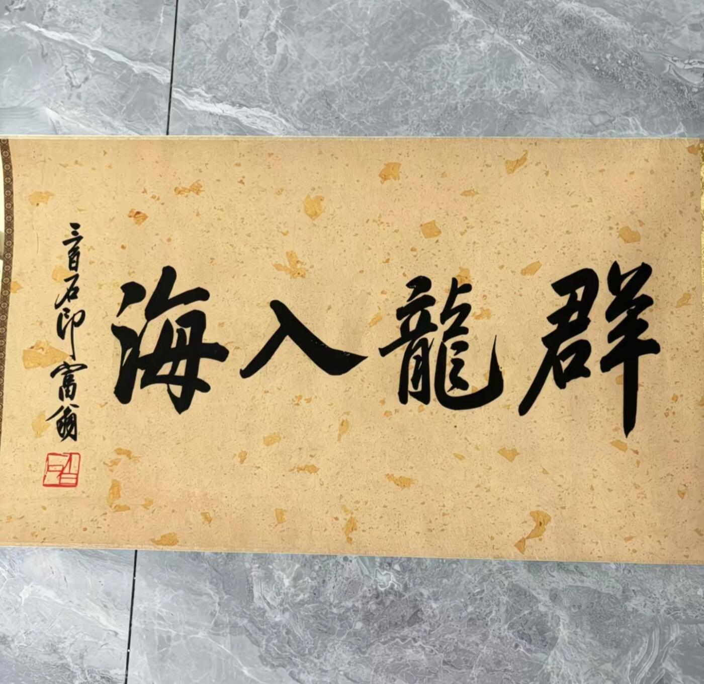   听雨轩  名家卷轴字画 龙纹小长卷《齐白石群龙入海》尺寸:30/350cm左右