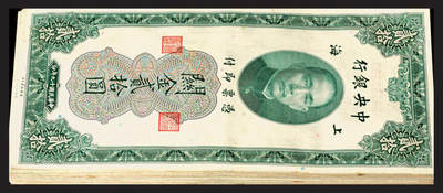 宜和2025年夏季拍卖会——红桥往事 - 民国十九年（1930年）中央银行关金美钞版贰拾圆100枚，Pick#328，李骏耀·田亦民签名，双字轨；原票，九品至全新