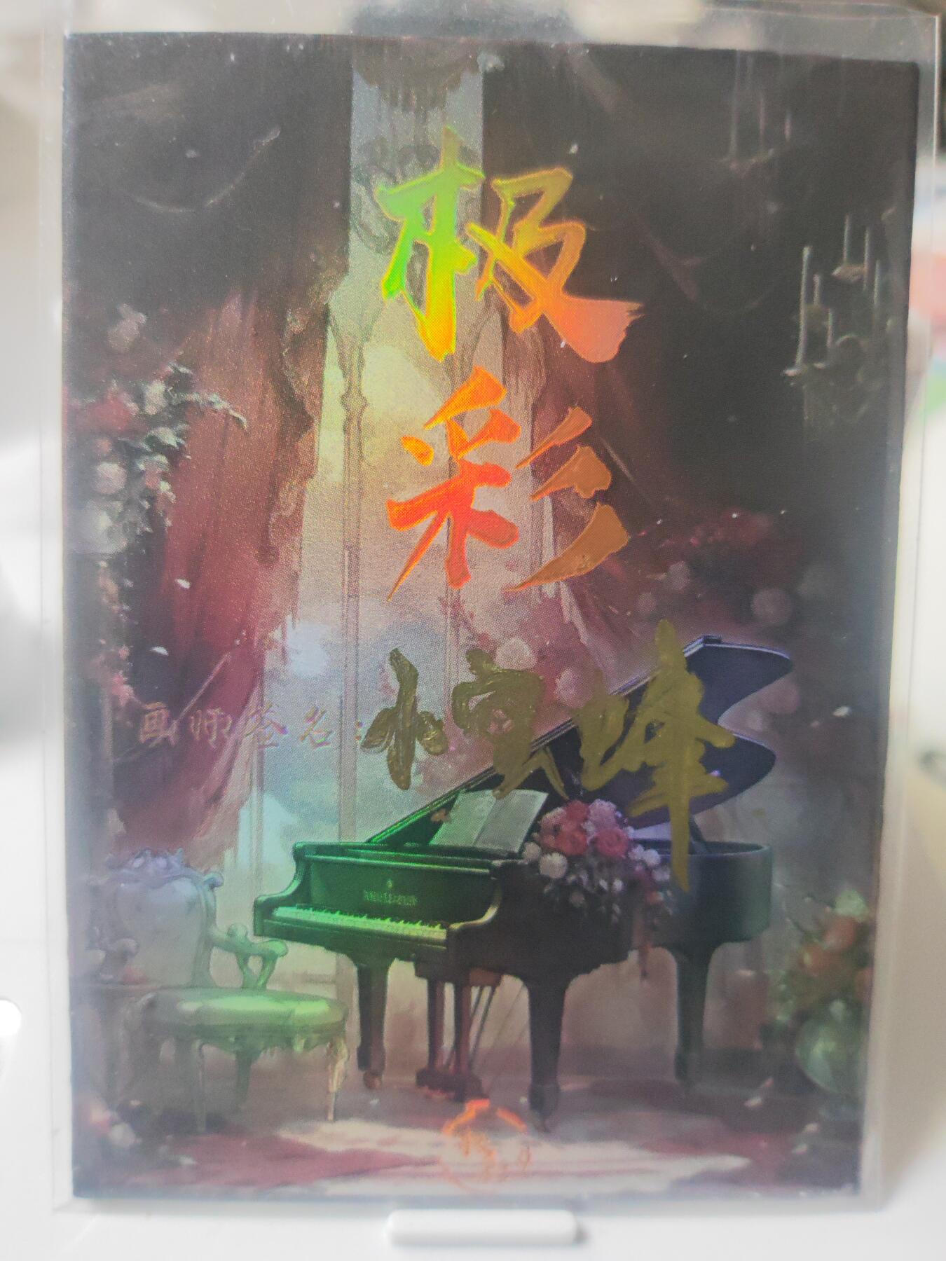 阳大大卡牌拍卖第72期（持续收拍品，周五晚上九点截拍，进群福利早知道）