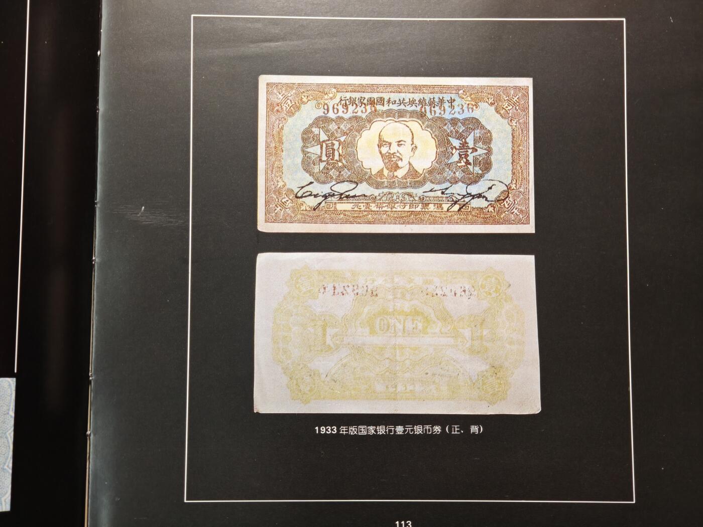 【德藏】世界币章拍卖第147期（拍品征集中~欢迎藏友联系） 96新 硬壳精装 中央苏区货币文物图鉴 全彩铜板纸印刷  全书约190页