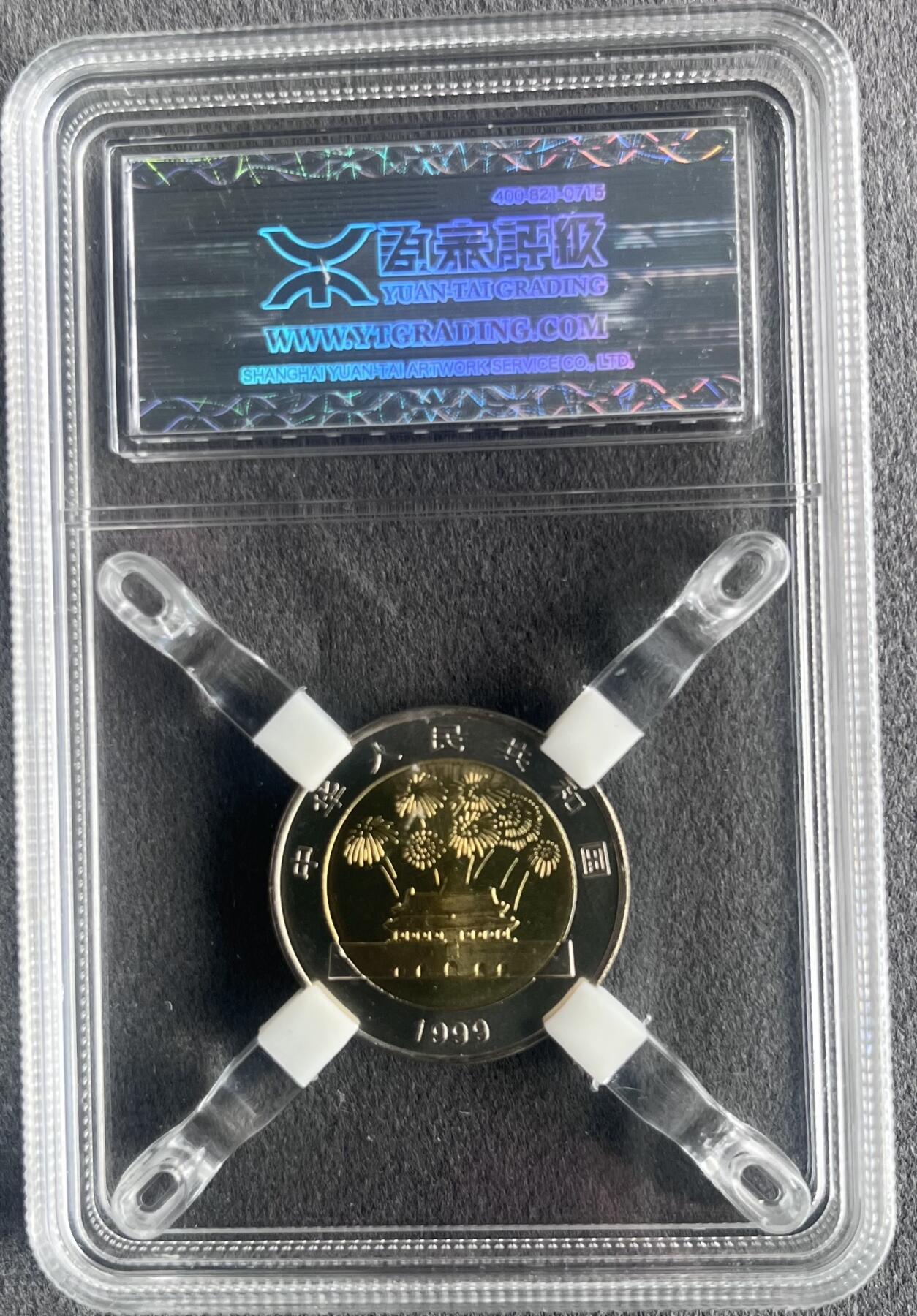 中国1999年建国五十周年纪念币