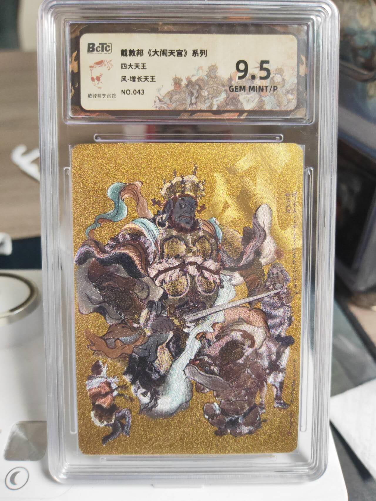 阳大大卡牌拍卖第72期（持续收拍品，周五晚上九点截拍，进群福利早知道）