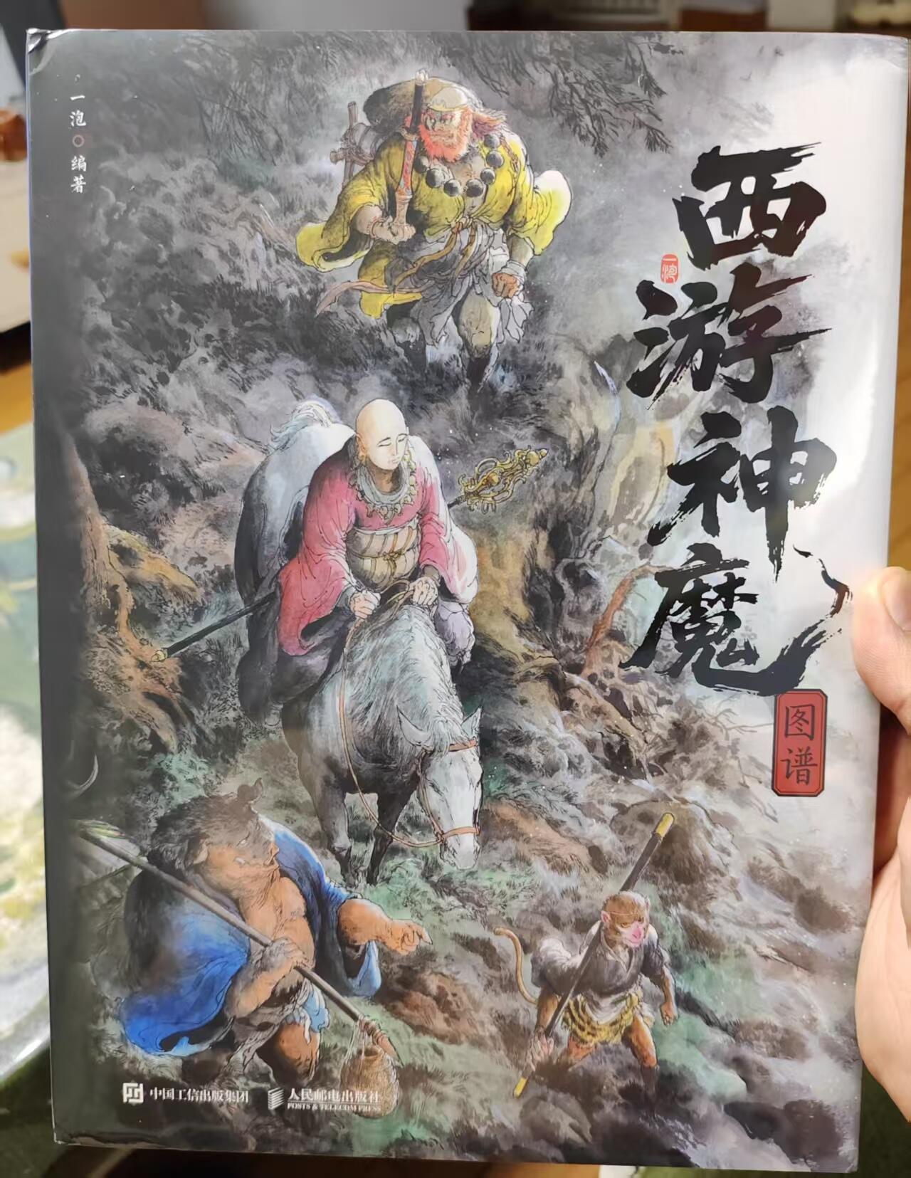 阳大大卡牌拍卖第72期（持续收拍品，周五晚上九点截拍，进群福利早知道） 【签绘书】一泡 西游神魔 精品签绘书  提示，画的角有折，但不影响装配，书运输也有折角，但里面书页没有影响，实物如图所示，拍下即为认可