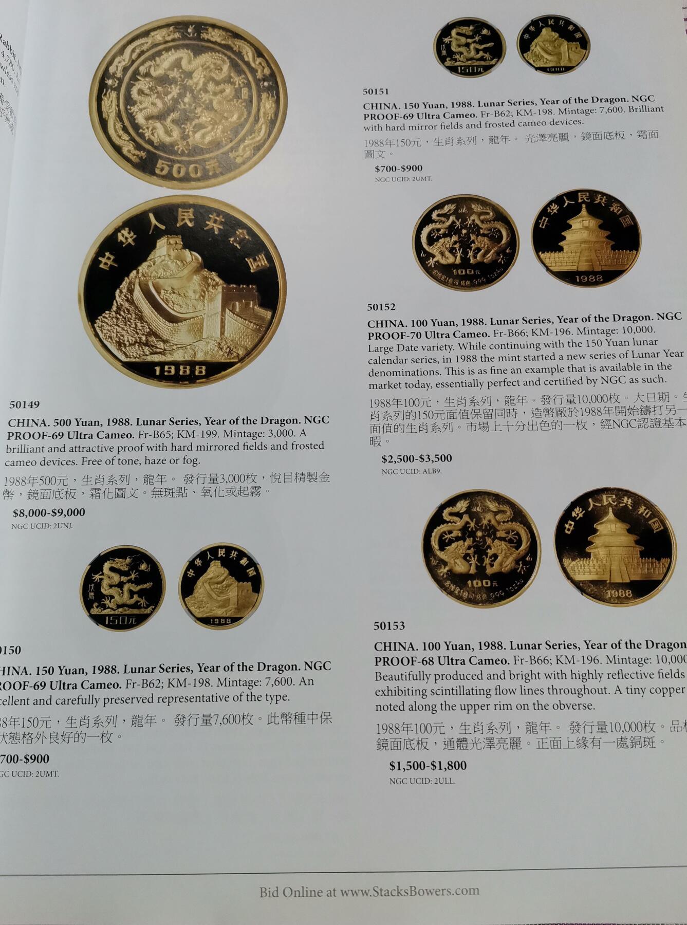 瓶子🏺第208期拍卖会  大拍目录  中国币  530页