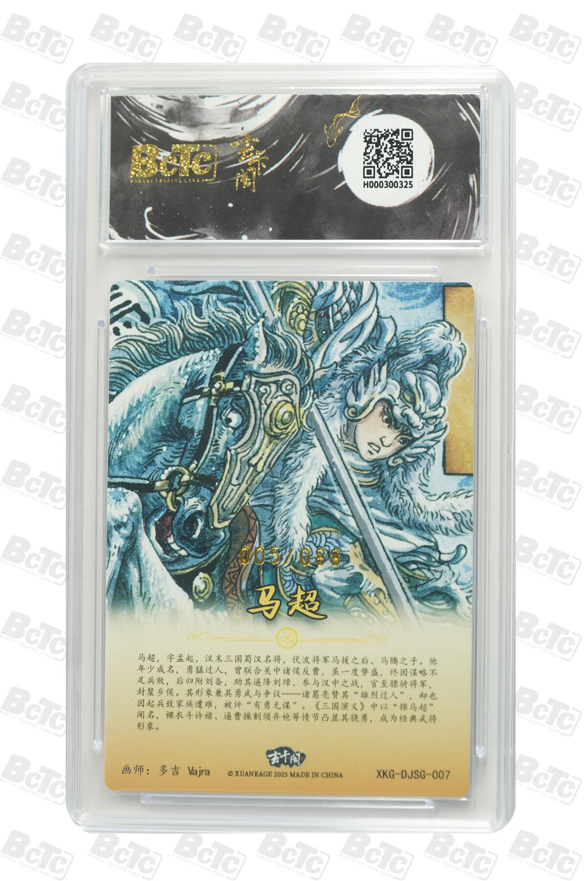 白泽拍卖卡牌手绘专场第25期 2025 玄卡阁 三国英雄志 马超 005/088 粗闪 保粹评级 爆金10 特标