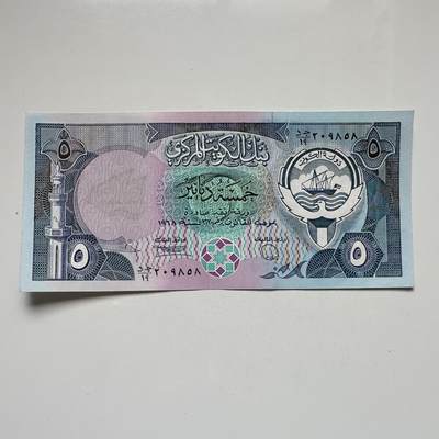 🌹外币初藏🌹🐯2025年第104场  每周二四六晚8️⃣点 接代拍 - 科威特五第纳尔