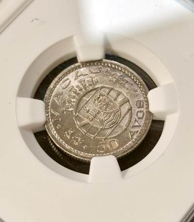 甄臻铺-世界币章拍卖（第34期），送拍享返佣金等优惠多多 NGC-MS65 1952年澳门50毫，卷拆，2枚一组