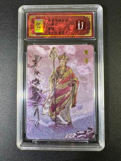 NO.10  每周好又多金牌大场，一站式配齐，方便凑单！（周6晚7点半截拍，卖家送拍0抽成！） - 【亲签卡】百里 西游记 李云中亲签 唐僧 粗闪
