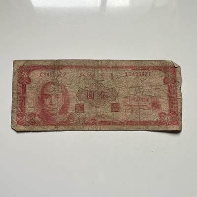 🌹外币初藏🌹🐯2025年第104场  每周二四六晚8️⃣点 接代拍 - 民国50年¥5