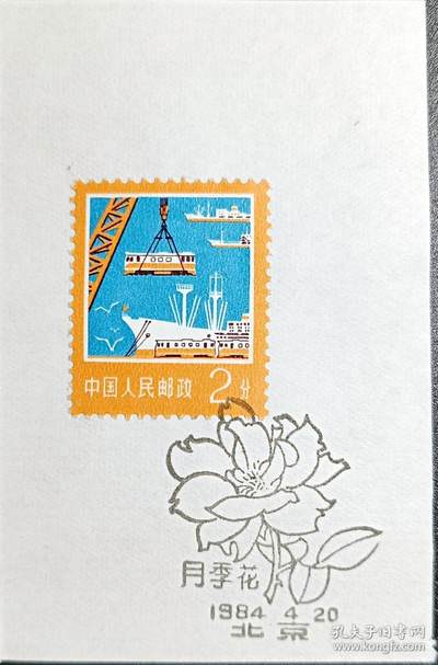 ↓君缘收藏596期☞钱币邮品↓无佣金、可寄存、满30元包邮  - 戳卡，1984年北京 ·月季花纪念戳卡