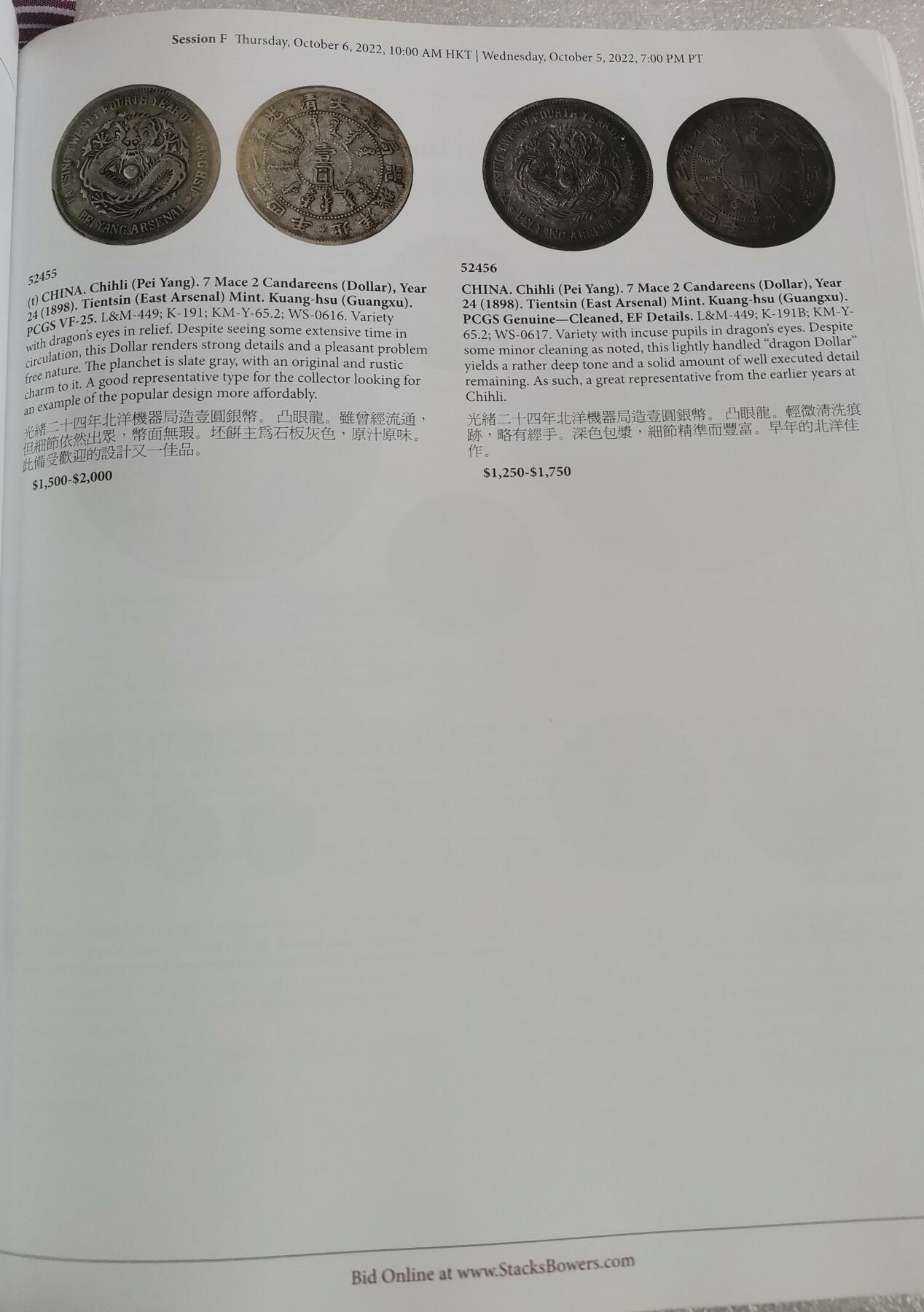 瓶子🏺第208期拍卖会 香港大拍目录  厚重  含中国现代精制银币  军阀币  548页
