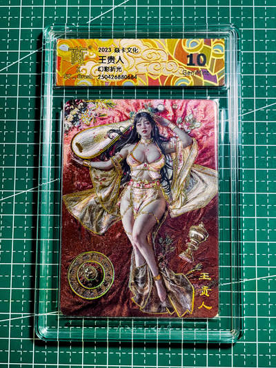【关注参拍有赠卡】显眼宝32期  9.17日晚21:40结束 - 燎原卡牌 焱卡文化 刷子 妖姬传 王贵人幻彩折光   评级卡一张 10g