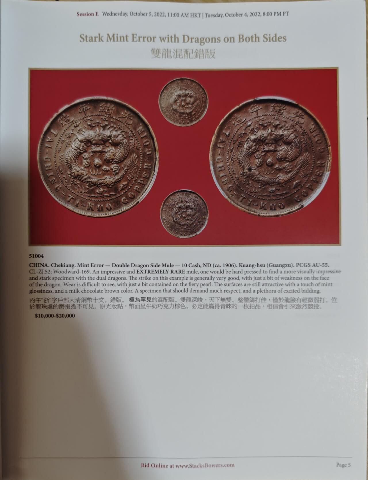瓶子🏺第208期拍卖会  香港大拍目录  厚重  含中国银元铜元  266页