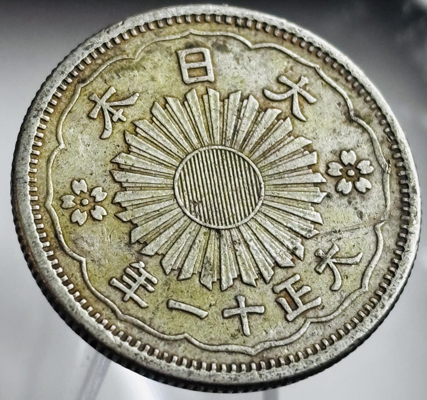 文馨钱币收藏第 272 场， 长期接收代拍品