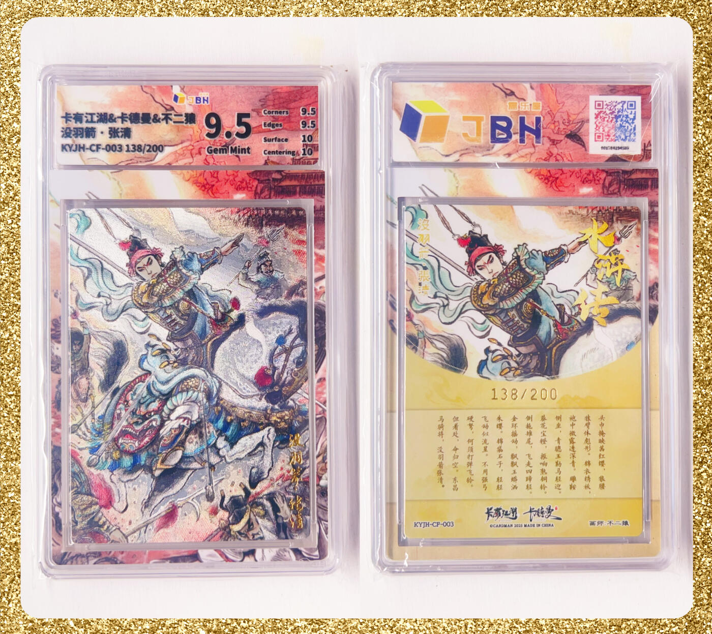 全场包邮 卡有江湖&卡德曼&不二猿 联名卡牌 没羽箭·张清  