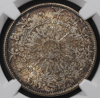 修遠堂世界钱币第八十五期 - NGC MS63 大正六年旭日五十钱银币