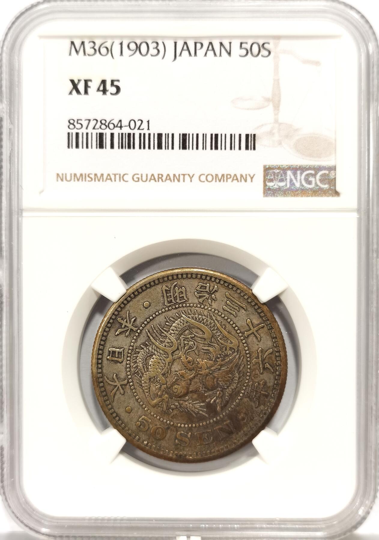 博洋堂世界钱币拍卖第140期（全场包邮） NGC XF45 日本明治三十六年（1903）龙洋五十钱银币，原汁原味好状态