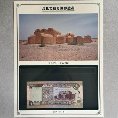 ＜小葵钱铺＞第62期·纸币场·满200包邮，不寄存·13号发货 - UNC 约旦1992年阿姆拉古城1/2第纳尔纸币〈附对应纸币的世界文化遗产海报和介绍〉