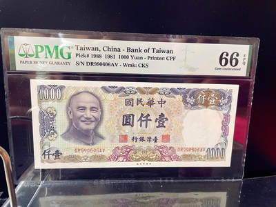 PMG66EPQ 评级钞 圆圆倒置号 冠号990606  数三 民国七十年 中国台湾省 宝岛湾湾1981年 1000元纸币 蒋中正 - PMG66EPQ 评级钞 圆圆倒置号 冠号990606  数三 民国七十年 中国台湾省 宝岛湾湾1981年 1000元纸币 蒋中正