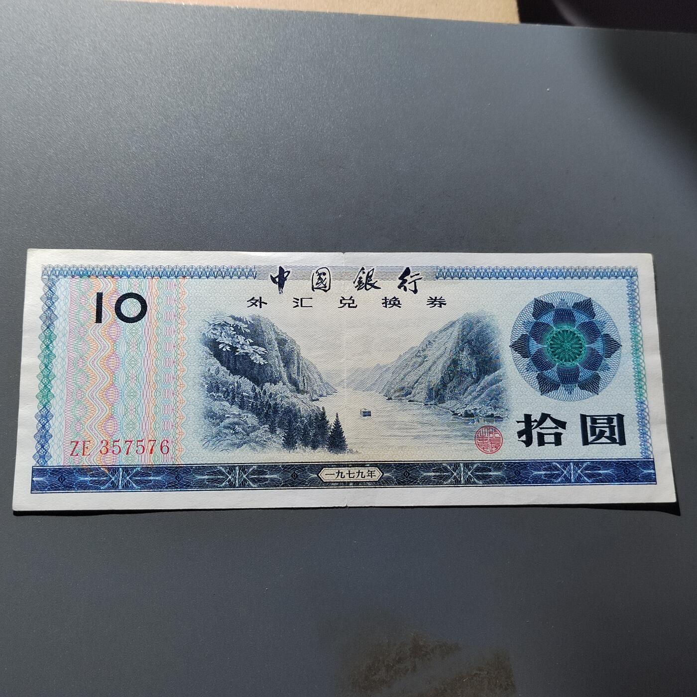 PCAI钱币19-517   纸币小专场