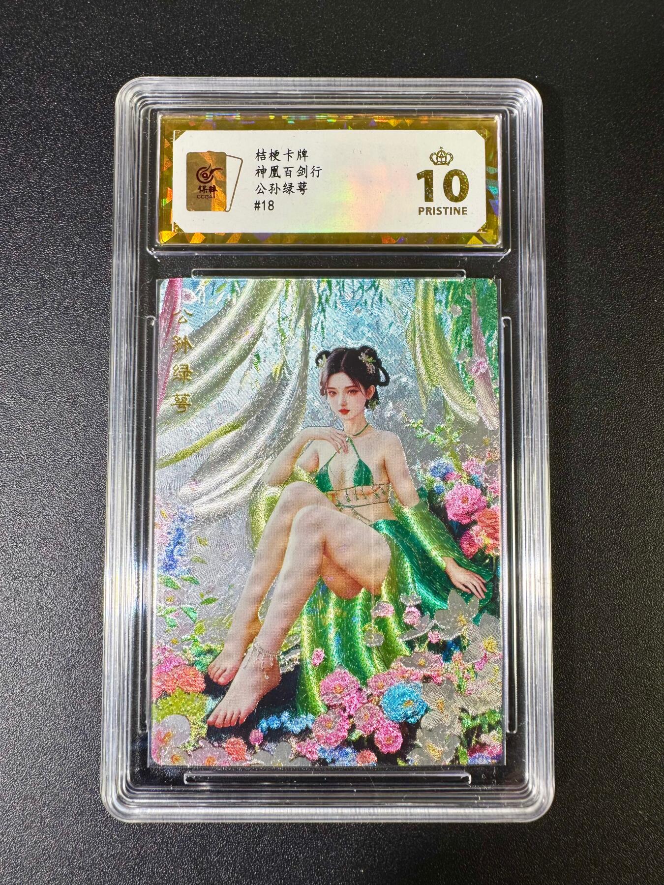 NO.10  每周好又多金牌大场，一站式配齐，方便凑单！（周6晚7点半截拍，卖家送拍0抽成！） 【爆金】桔梗卡牌 神凰百剑行 公孙绿萼 粗闪