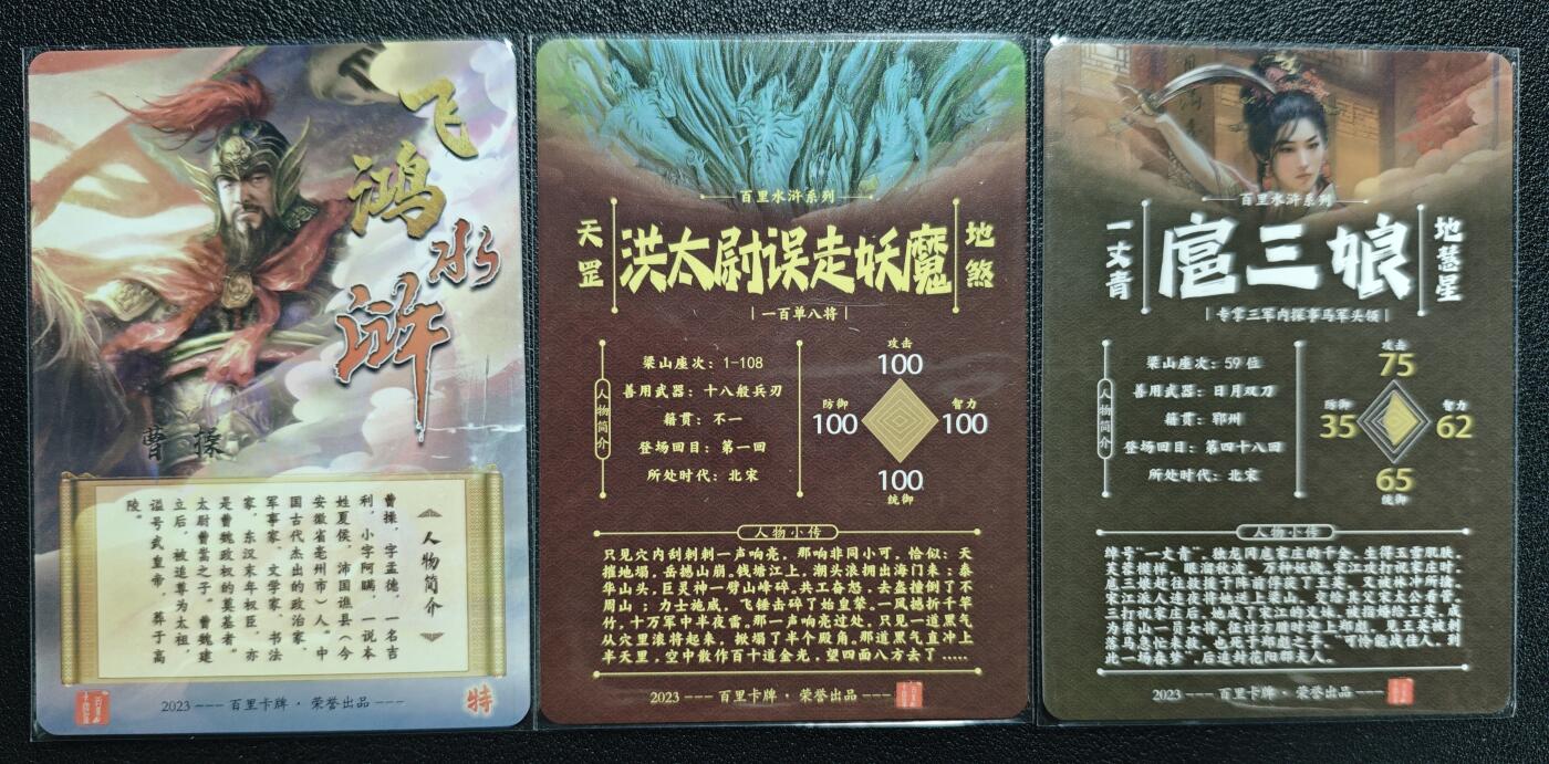 天玑星卡拍第124期《9.22周一截拍》持续收拍收评中 满赠卡需备注 百里卡牌 水浒 曹操 洪太尉误走妖魔 扈三娘 冷烫粗闪 三张