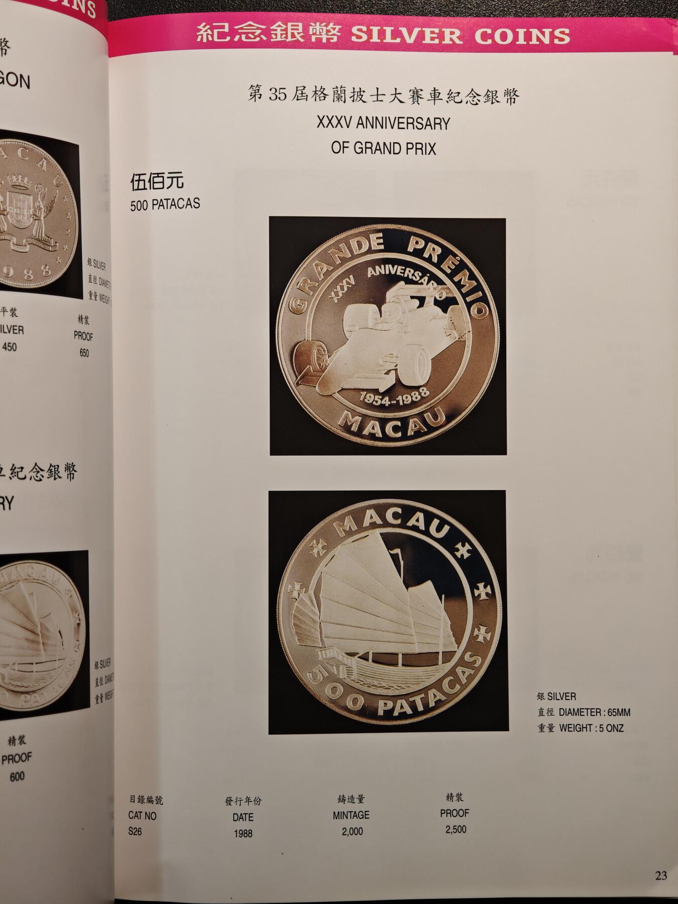 【德藏】世界币章拍卖第147期（拍品征集中~欢迎藏友联系） 97新 澳门货币图录 全彩铜板纸印刷 全书约133页