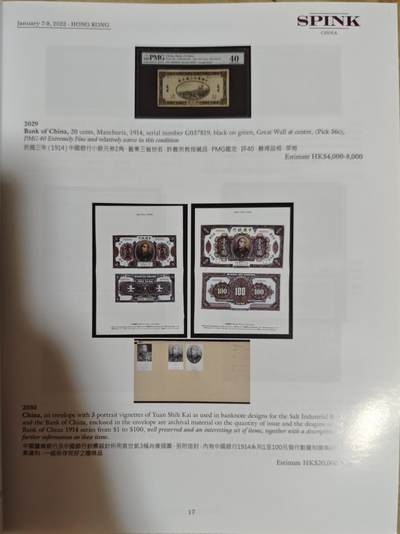 瓶子🏺第208期拍卖会  SPINK拍卖目录  中国勋章和纸币系列  159页