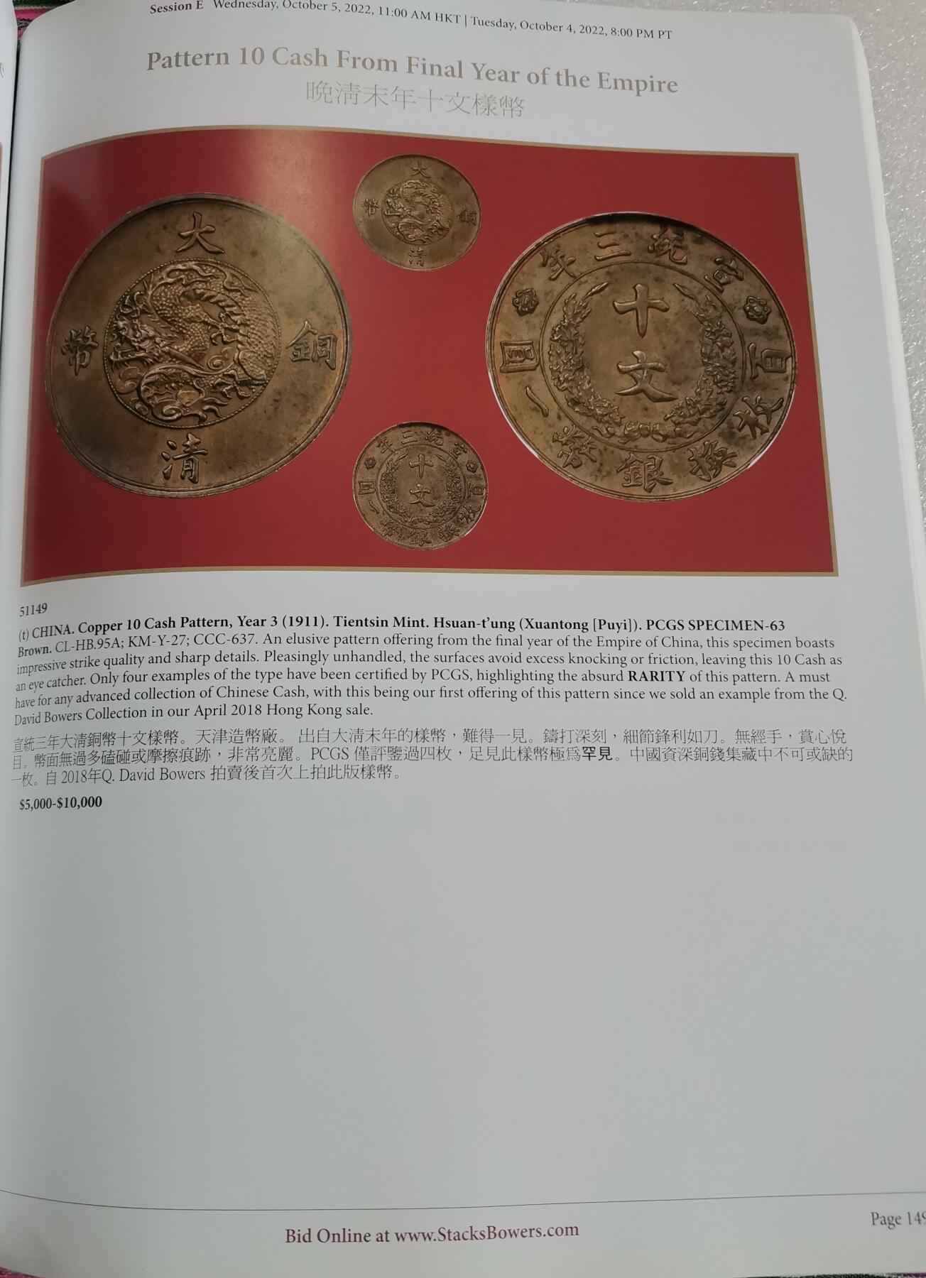 瓶子🏺第208期拍卖会  香港大拍目录  厚重  含中国银元铜元  266页