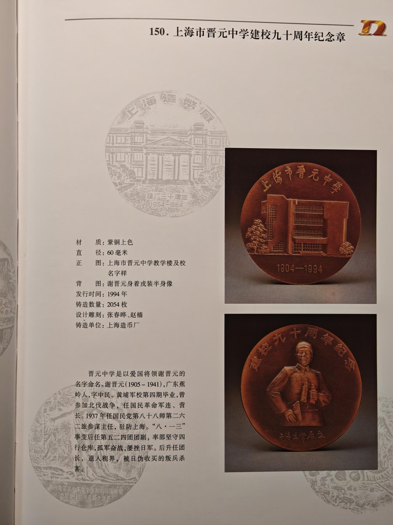 【德藏】世界币章拍卖第147期（拍品征集中~欢迎藏友联系） 97新 硬壳精装 中国当代大铜章 囊括众多国内发行铜章介绍 全彩铜板纸印刷 全书约208页