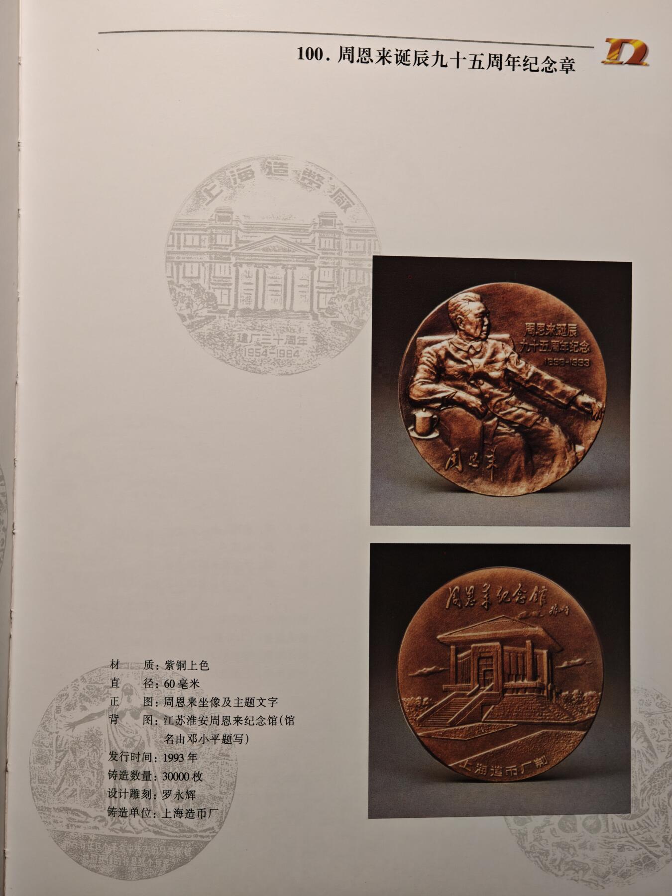 【德藏】世界币章拍卖第147期（拍品征集中~欢迎藏友联系） 97新 硬壳精装 中国当代大铜章 囊括众多国内发行铜章介绍 全彩铜板纸印刷 全书约208页