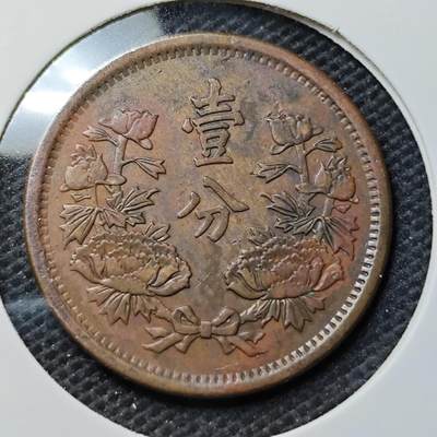 KK钱币收藏小铺 第340场 2月预留时间 周末发货 - 伪满洲1分 铜币