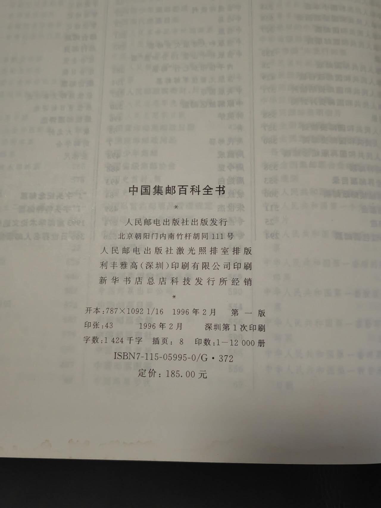 洪涛臻品批发群 精选邮票限时拍卖第1109期 