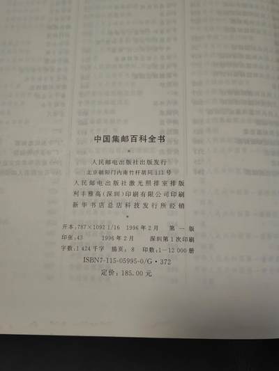 洪涛臻品批发群 精选邮票限时拍卖第1119期  中国集邮大词典一本（非全新），649页，集邮知识书籍。(包邮)