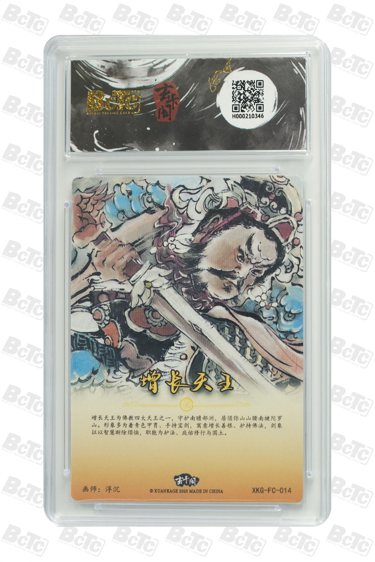 白泽拍卖卡牌手绘专场第25期 2025 玄卡阁 三国英雄志 胡艺龙西游记 增长天王  粗闪 保粹评级 9.5分 特标