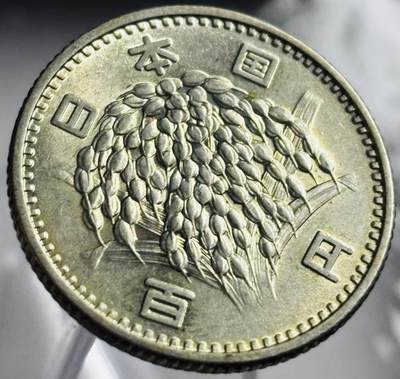文馨钱币收藏第 272 场， 长期接收代拍品 - 原光品相日本昭和 38 年稻百円银币 600 银