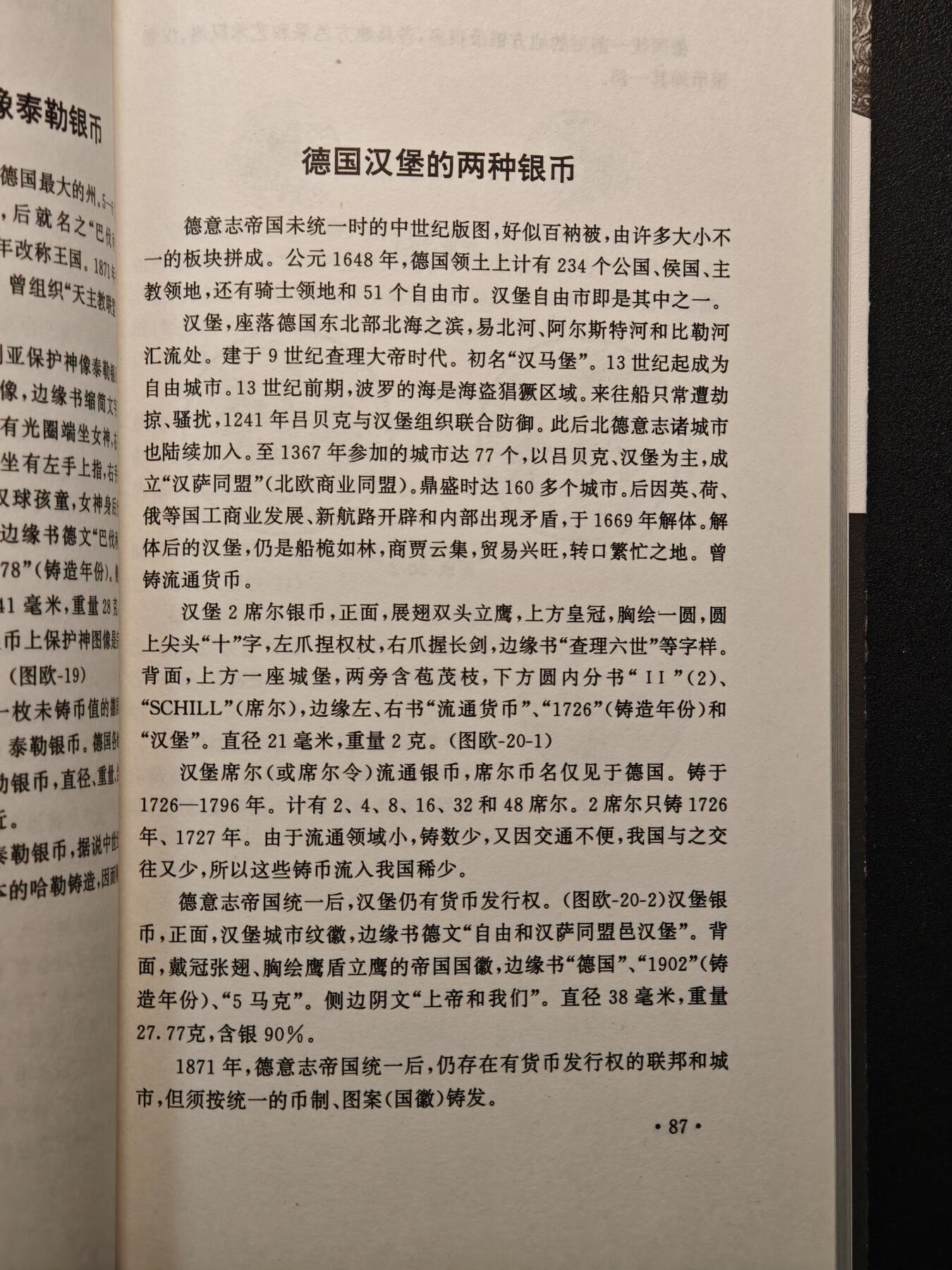 【德藏】世界币章拍卖第147期（拍品征集中~欢迎藏友联系） 97新 外国银币丛谈 涵盖面非常广  全书约217页