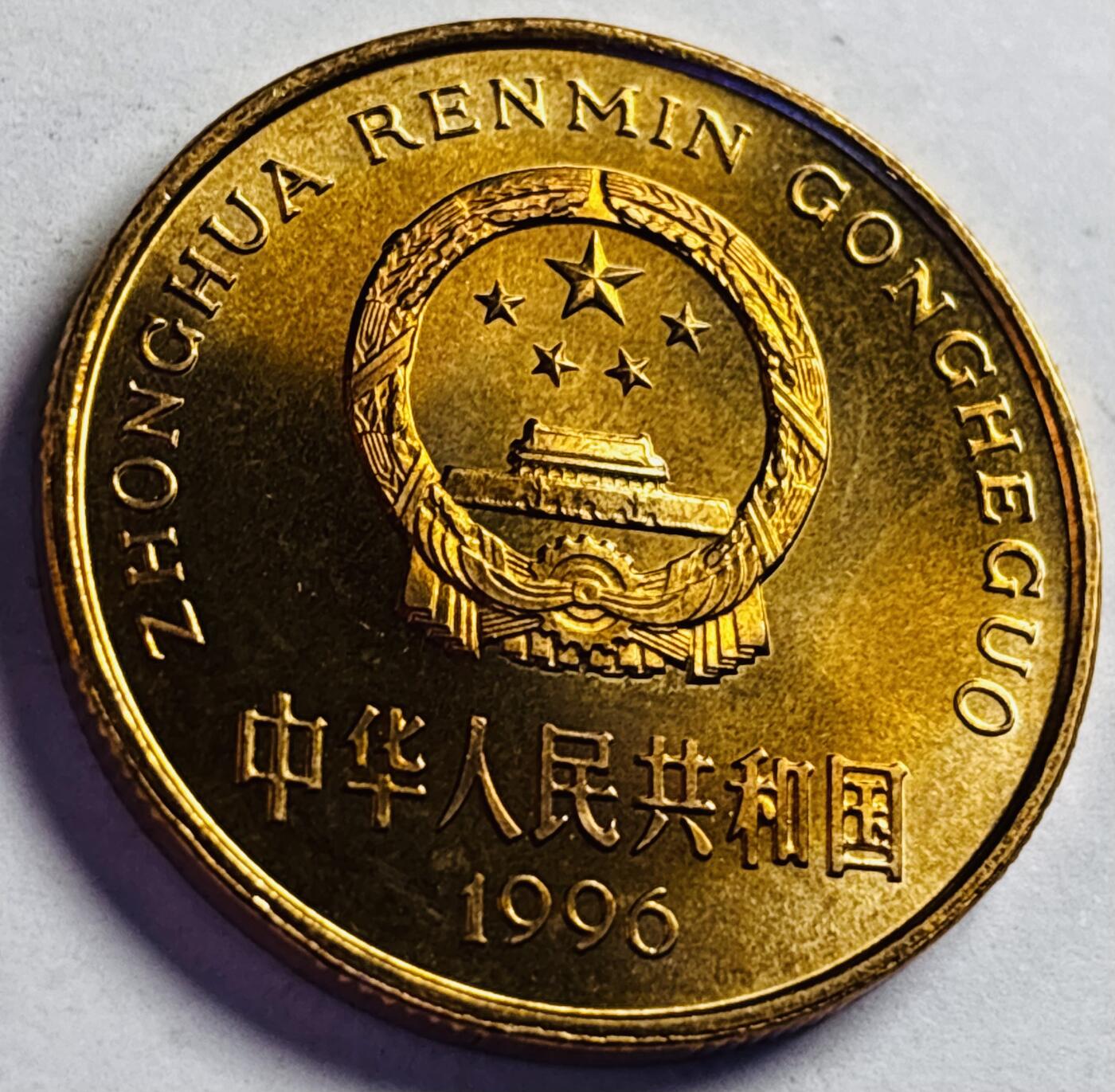文馨钱币收藏第 272 场， 长期接收代拍品