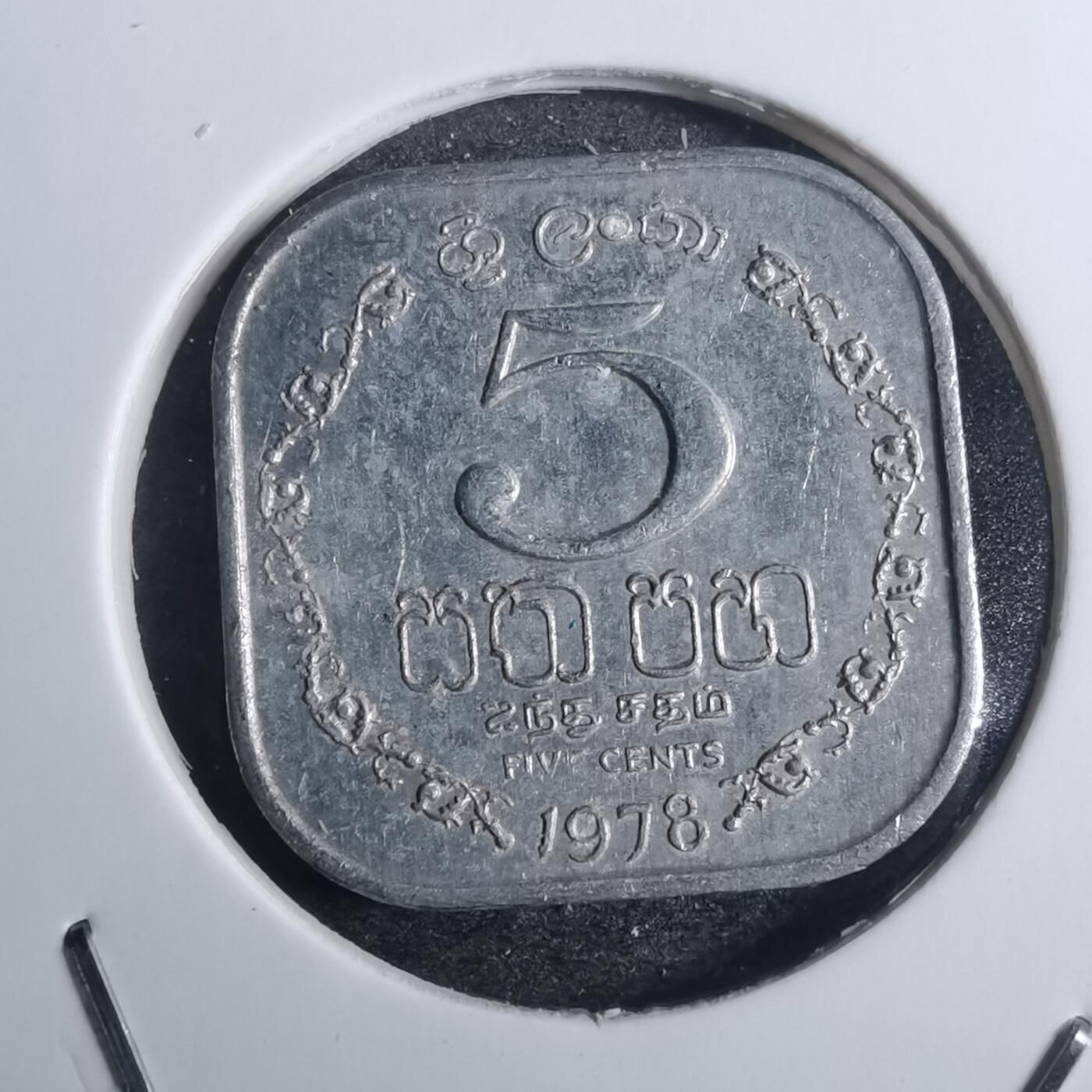 沼泽如烟--第843场 斯里兰卡1978年五分