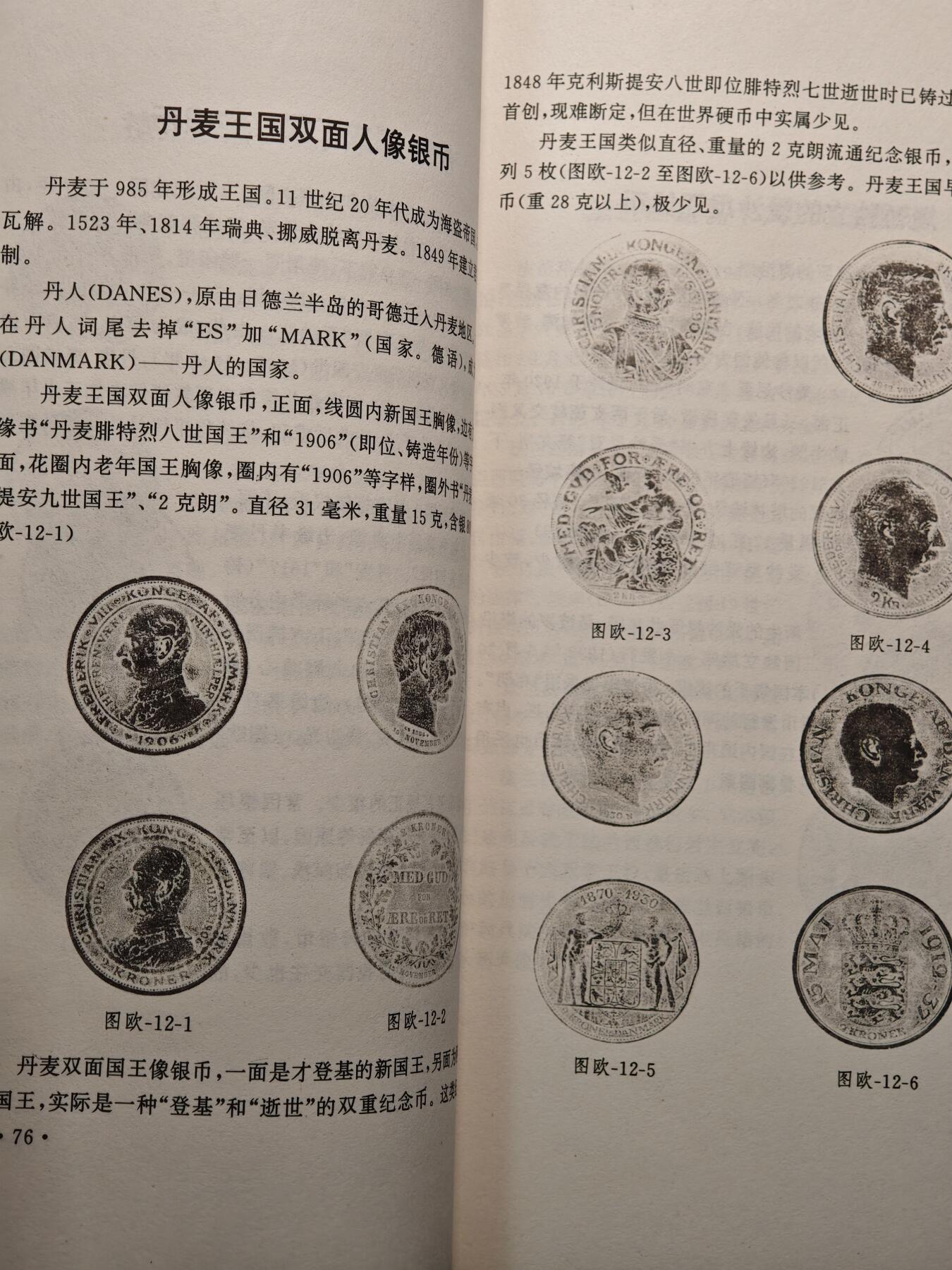 【德藏】世界币章拍卖第147期（拍品征集中~欢迎藏友联系） 97新 外国银币丛谈 涵盖面非常广  全书约217页