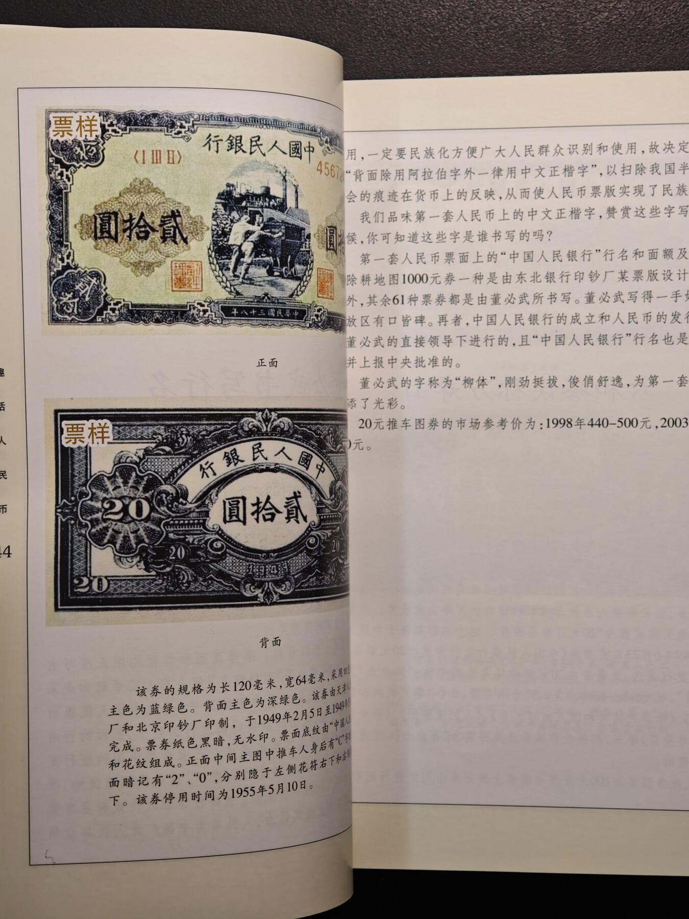 【德藏】世界币章拍卖第147期（拍品征集中~欢迎藏友联系） 97新 趣话人民币 全彩铜板纸印刷 全书约357页