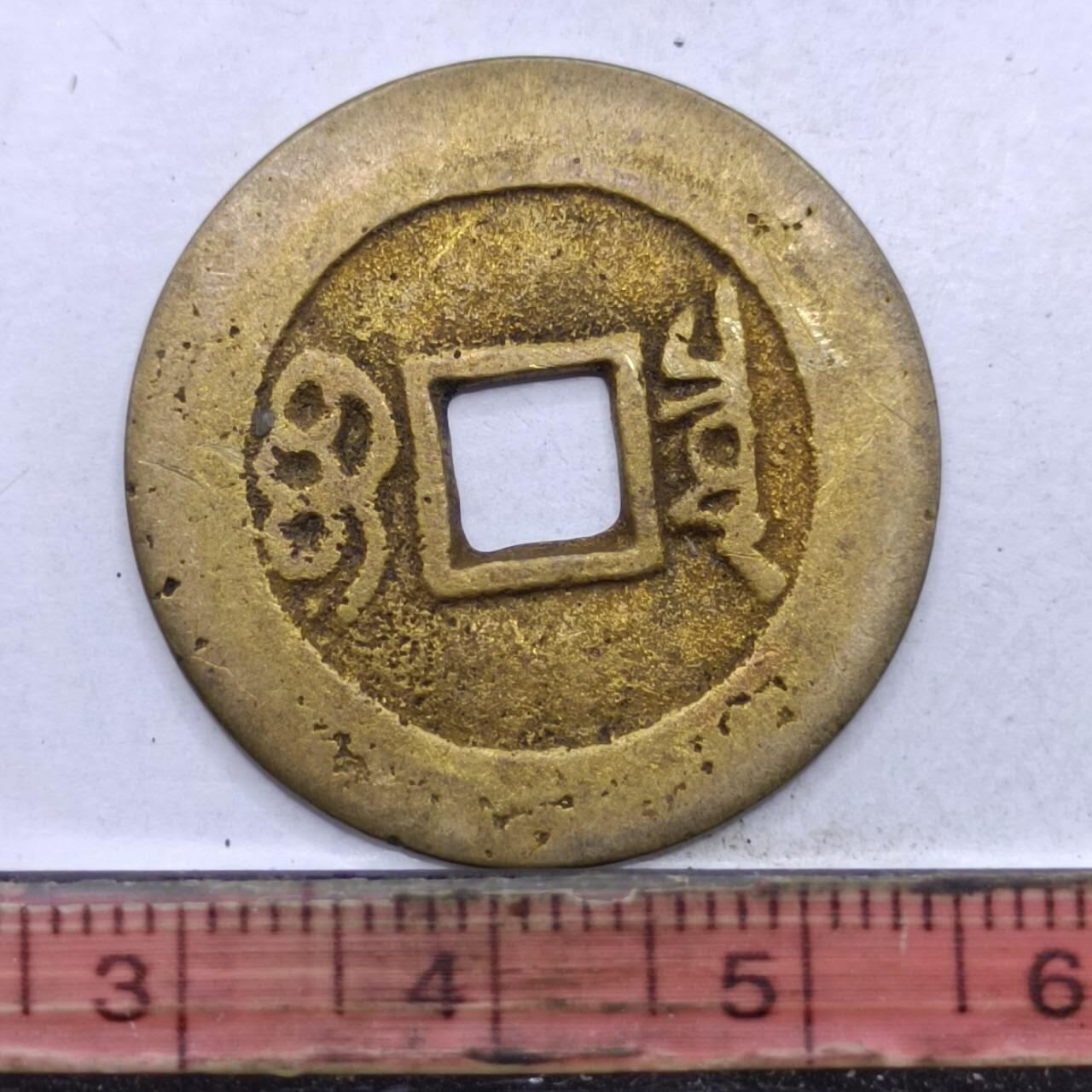 【淘币小摊】限时拍第七百四十七拍  老铜币场 满百包邮可预留两周  周一统一发货  清 康熙通宝
