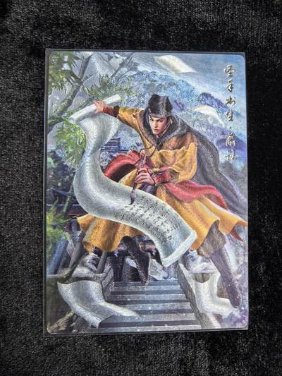 粤A卡牌第11期（9月27日22:00截拍） - 【限编】豪卡水浒 箫让 039/099 画师：周千策  LK19