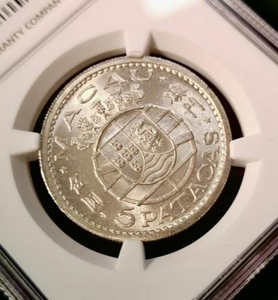 甄臻铺-世界币章拍卖（第34期），送拍享返佣金等优惠多多 NGC-MS64 1952年澳门首发伍圆，卷拆，2枚一组