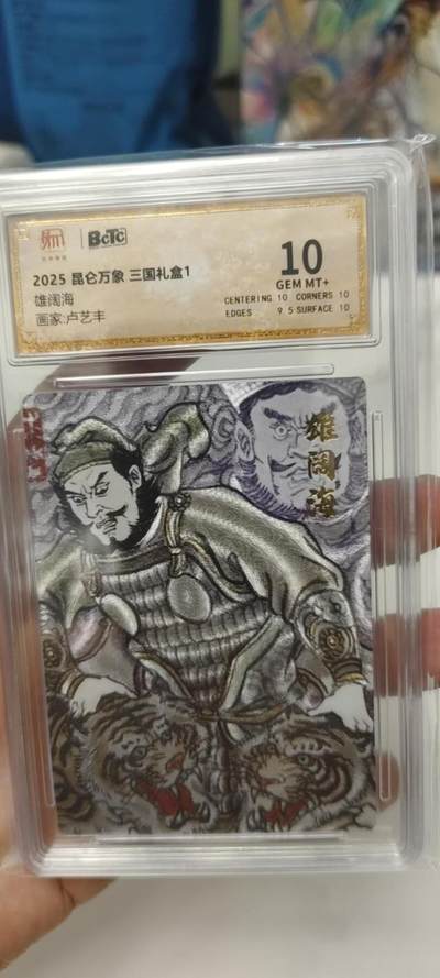 秋原瞳的小店第二十三期（持续收拍，夏蝉，夜色，蛙鸣，西瓜田，稻草堆…………） - 昆仑万象三国礼盒10分卢艺丰